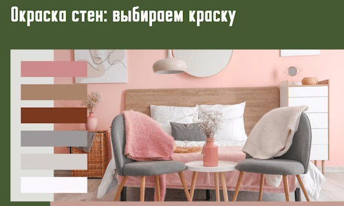 Окраска стен: выбираем краску в Истре.